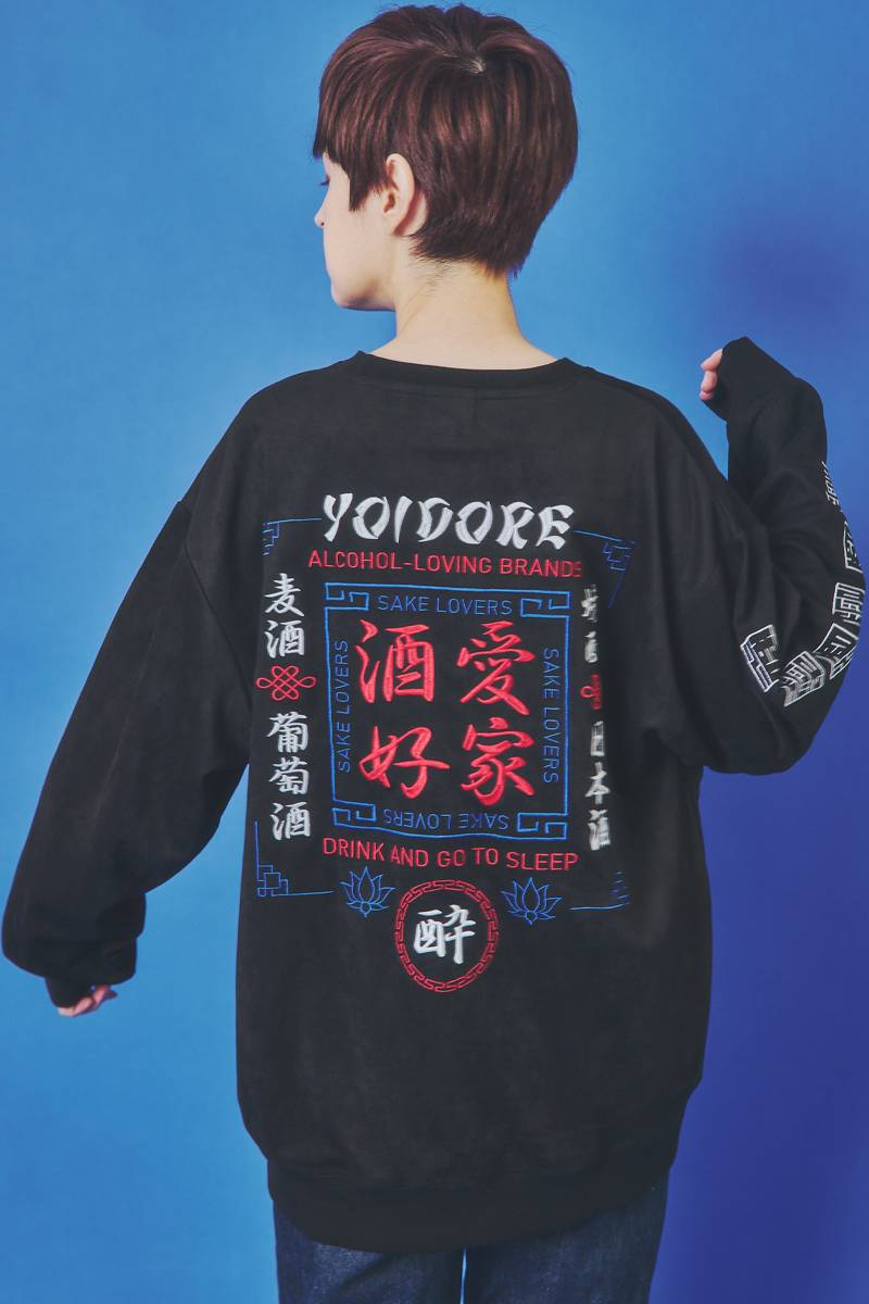 YOIDORE (ヨイドレ) 酒愛好家スエードスウェット - Black