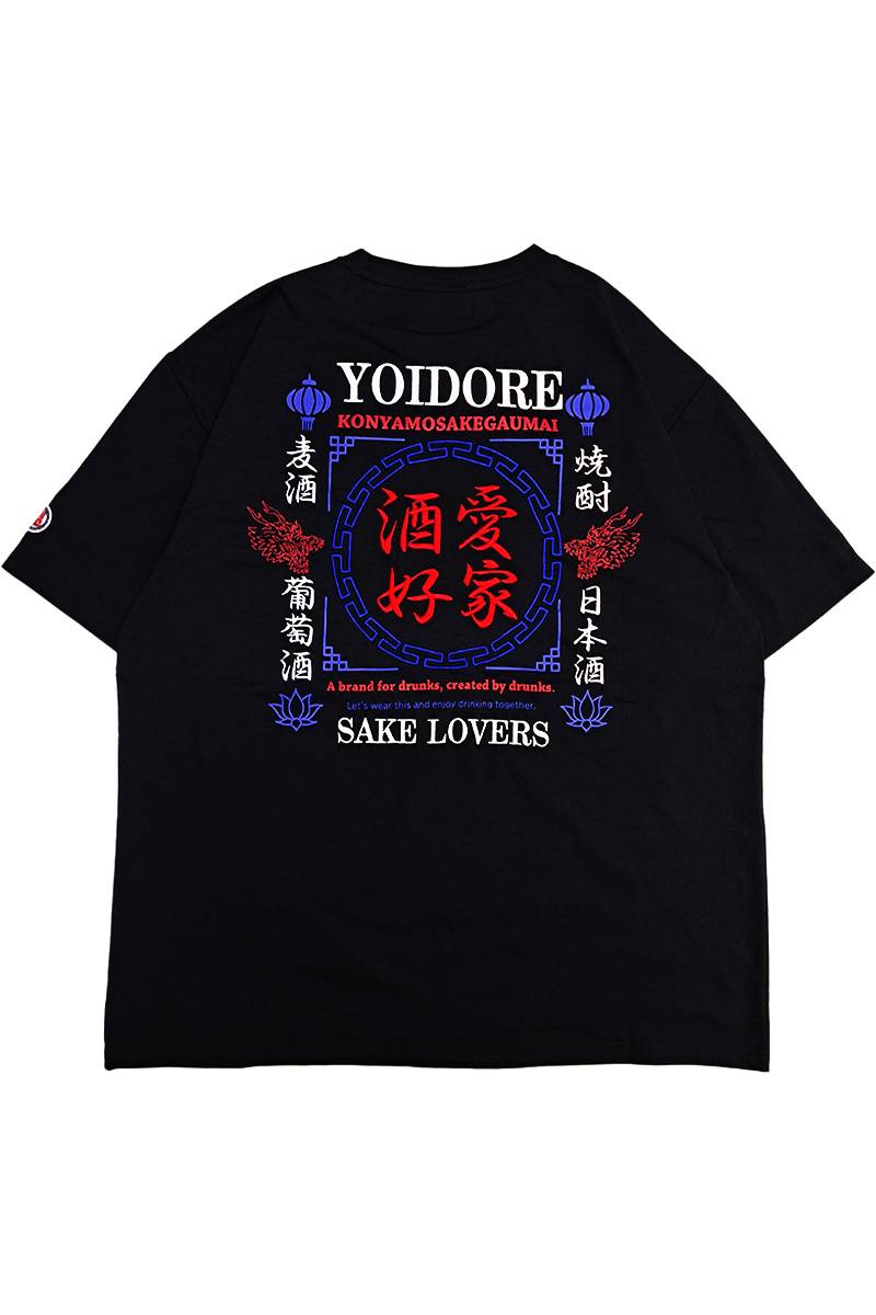 YOIDORE(ヨイドレ) 酒愛好家 酔虎TEE - Black