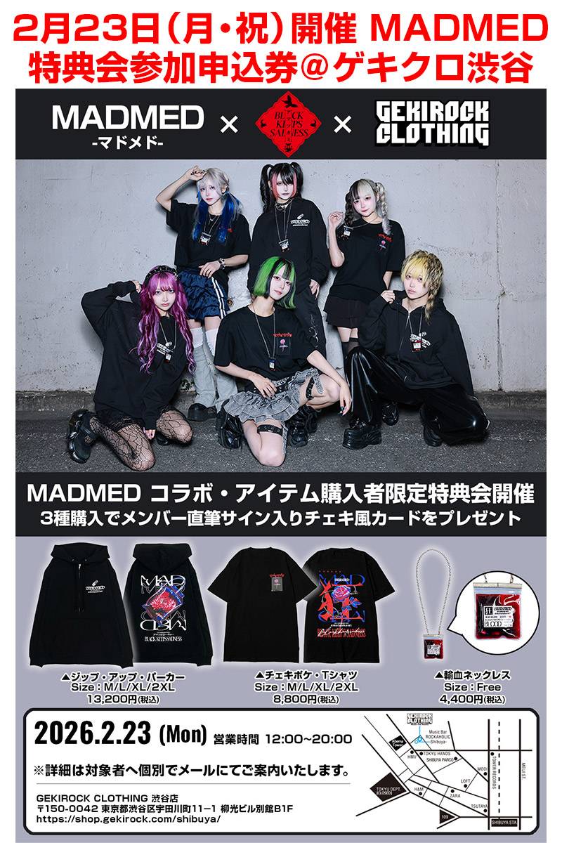 MADMED×GEKIROCK CLOTHING 特典会参加申込券