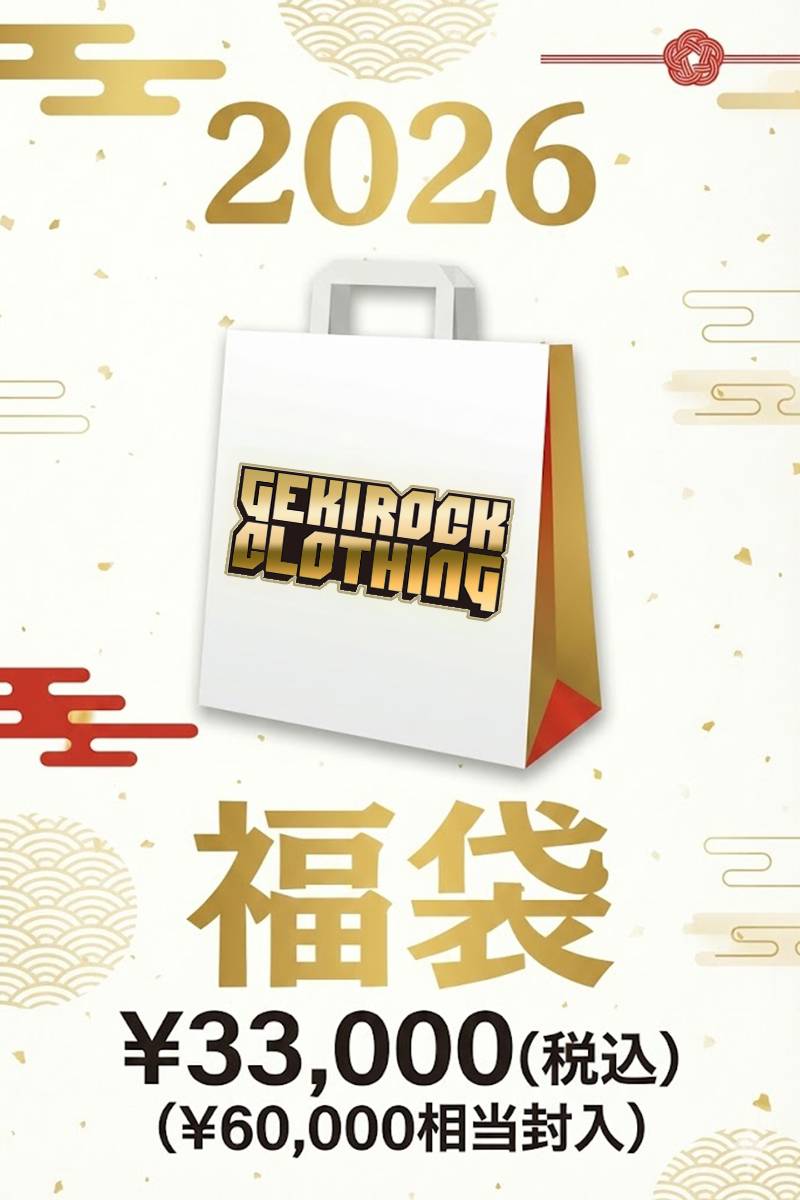 【数量限定予約商品】ゲキクロ 2026年 福袋 30000