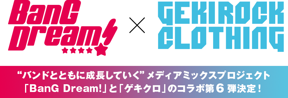 BanG Dream! × GEKIROCK CLOTHING コラボ第6弾決定！